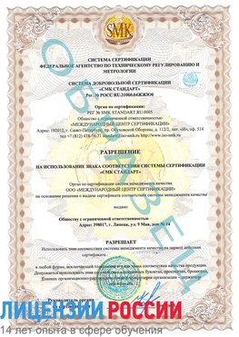Образец разрешение Железногорск (Курская обл.) Сертификат ISO 9001